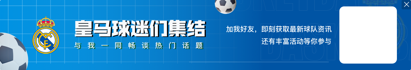 法媒：皇马对琼阿梅尼的未来产生质疑，若无法恢复状态或将被出售