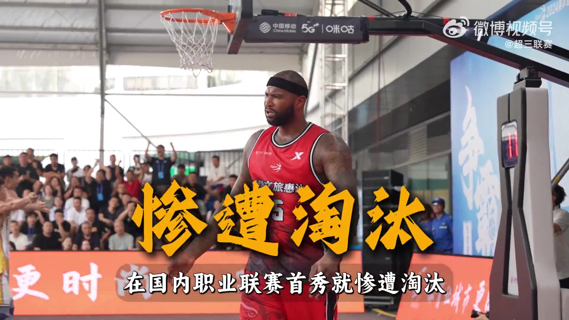 超三人物志 ——考辛斯：前NBA巨星在这里实现完美蜕变！